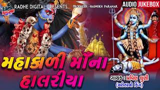 Mahakali Maa Na Halariya  Pravin luni  Mix songs  Gujarati Devotional Song  2019 Radhe DigitaL [upl. by Nivart]