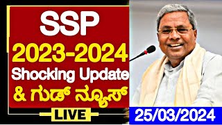 SSP SCHOLARSHIP 202324 SHOCKING UPDATES GOOD NEWS ALL STUDENTS MUST WATCH TODAY UPDATE MAHI GOWDA [upl. by Troxell]