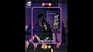 Dube Dube Vhalobashi  Lyrics  Ami Gopone Valobeshechi bengalistatus youtubeshorts banglisong [upl. by Andie]