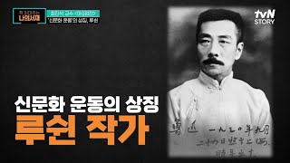 중국인들의 영혼 루쉰 작가의 대표작 quot아Q정전quot highlight 책읽어주는나의서재 EP15 [upl. by Charleton]