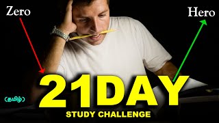 21 நாட்களில் Topper ஆகலாம் 📚  21 Days study challenge [upl. by Jewett]