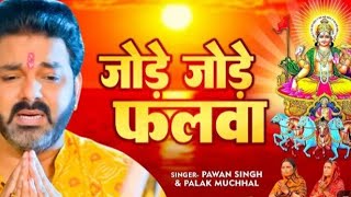 छठ पूजा Special उगड हे सूरज देव Uga Hai Suraj Dev ANURADHA PAUDWAL Hindn is live [upl. by Gloria]