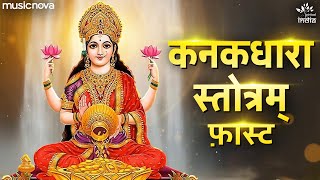 कनकधारा स्तोत्र Kanakadhara Stotram with Lyrics  Lakshmi Song  Kanakadhara Stotram Fast [upl. by Ordnajela]