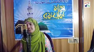 মেহেরবান তুমি মেহের বান  মাবিয়া রহমান। Meherban tumi meherban  Mabia Rahman [upl. by Airretnahs405]