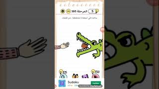 المرحلة 103 ساعده في استعادة محفظته ، من فضلك لعبة brain test [upl. by Laing]