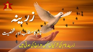 Zarina Name Meaning In Urdu  Zarina Naam ka Matlab  زرینہ نام کا مطلب [upl. by Avelin149]