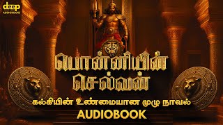 Ponniyin Selvan Audiobook  பொன்னியின் செல்வன் முழுக்கதை  HD Audio  FREE Tamil Audio Book [upl. by Weinert]