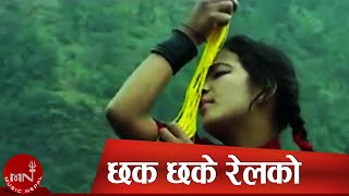 Nepali Adhunik Song  Chak Chake Rail Ko  Sambhu RaiParbati RaiKala Rai [upl. by Flavia20]