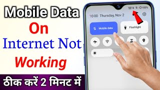 mobile data on but internet not working  how to fix mobile data not working net nahin chal raha hai [upl. by Nwahsav973]