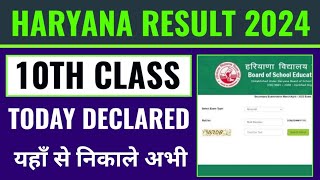 Haryana 10th result 2024 kaise dekhe hbse 10th class result 2024 kaise check kare hbse result 2024 [upl. by Reivaz]