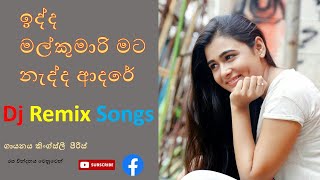 ඉද්ද මල් කුමාරි Edda mal kumari  NewDj Rimix Songs [upl. by Hadeehsar]