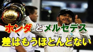 【F1】2019 ホンダとメルセデスの差はもうほとんどない [upl. by Netsirhk]