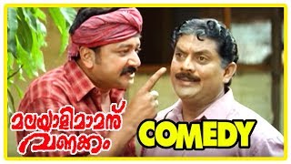 Malayali Mamanu Vanakkam Malayalam Movie  Full Comedy  Part 1  Jayaram  Jagathy  Suja [upl. by Michele328]