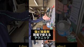 【自作道具】塩ビ用接着剤を現場で効率良く使う方法 [upl. by Magree]