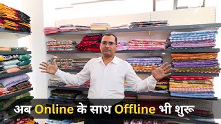 अब कपड़े का काम Online के साथ Offline भी शुरू  Nirmala Rajasthani amp DC Baba cloths Rajasthani [upl. by Ahsinotna]