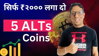 TOP 5 DIP Based Alt coins  INVEST only ₹2000 [upl. by Kei179]