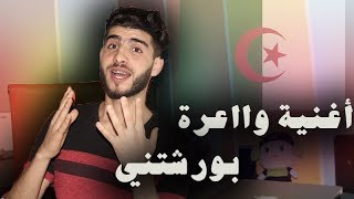 Soolking feat Ouled El Bahdja  Liberté  REACTION  ردة فعل مغربي رائعة [upl. by Acinoev452]