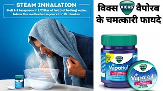 Vicks VapoRub Benefits amp Uses in Hindi  विक्स से बंद नाकसरदर्द से मिले जल्द राहत  MZHealth [upl. by Elocim]