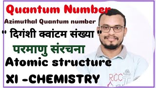 Lec 11 दिगंशी क्वांटम संख्याQuantum Number परमाणु संरचना 11th Chemistry By RCC Ravi sir [upl. by Ellga]