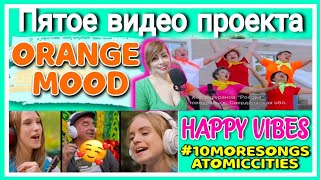 Оранжевое настроение Пятое видео проекта  ORANGE MOOD  REACTION🇷🇺  BOSSBABE CAFE REACTS [upl. by Addiel]