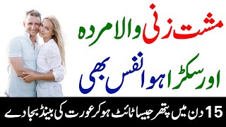 مشت زنی والا مردہ نفس  پتھر جیسا فل ٹائت  بابا حکیم سیف اللہ [upl. by Rfinnej713]