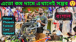 Cycle price in Bangladesh 2023 🚲New bicycle price in bd  Bongshal wholesale cycle market [upl. by Sineray844]