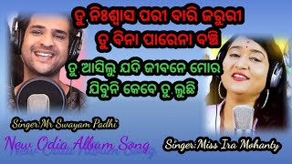 TU ASILU JADI JIBANE MORAତୋ ଆସିଲୁ ଯଦି ଜୀବନେ ମୋରODIA ALBUM SONG SINGERSWAYAM EdangaOfficial [upl. by Pack767]