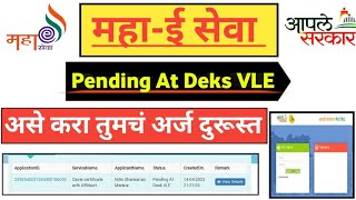 असे करा VLE पोर्टल वरील तुमचे अर्ज दुरूस्त Pending At Deks VLE How to Track Application Mahaonline [upl. by Nerraf]