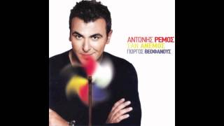 Antonis Remos  Signomi [upl. by Tiffany]