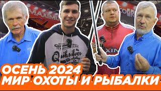 Выставка ОХОТА И РЫБАЛКА 2024 Maximus Alaskan и Ecopro Охота и рыболовство Новинки в Крокус [upl. by Ronel]