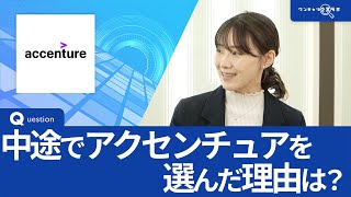 アクセンチュア｜ワンキャリ企業ラボ企業説明会 [upl. by Wager432]