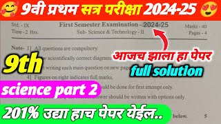 9th class science 2 first term exam 202425  9वी विज्ञान भाग 2 सेमी प्रथम सत्र परीक्षा 202425 [upl. by Nala]