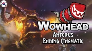 Antorus Ending Cinematic 한국어  Korean [upl. by Esetal]