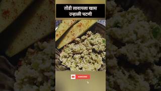 2 मिनिटात बनणारी कैरीची चटणी  Kairi Chutney Recipe shorts [upl. by Russia]