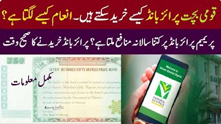 750Rs Prize Bond lucky draw  how to buy prize bond in Pakistan  premium prize bond [upl. by Eignat]