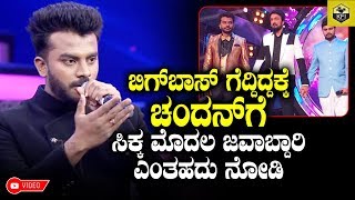 Chandan Shetty Got Big Responsibility After Winning Bigg Boss  Chandan Shetty Latest  Big Boss 5 [upl. by Davilman]