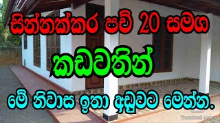 Five Low Budget house plan in sri lanka  Niwasa Selasum with Plan  Gewal Idam Sale in Sri Lanka [upl. by Devlin]