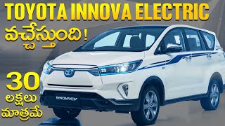 Upcoming Toyota Innova Electric  Range Launch Date amp Price in Telugu [upl. by Sivolc394]