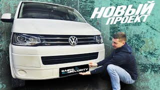 АВТОЗВУК В VW CARAVELLE НОВЫЙ ПРОЕКТ 2024 [upl. by Carmena]