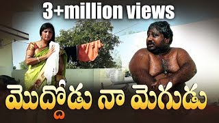 Moddodu Naa Mogudu  మొద్దోడు నా మొగుడు  Comedy  Village Cinema [upl. by Lleumas]