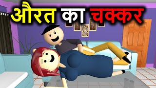 MAKE JOKE  LOCKDOWN 50 AURAT KA CHAKKAR  BC TOON  KANPURIYA COMEDY [upl. by Enyt]