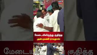 PMK Anbumani Ramadoss Jumps Out From Stage Collapse  மேடையிலிருந்து குதித்த அன்புமணி ராமதாஸ் [upl. by Yenffad]