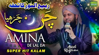 Rabi ul Awal Naat 2023  Chan Charya 🌙🌙 Amina De Laal Da  Asad Raza Attari  New Rabiulawal Special [upl. by Allana]