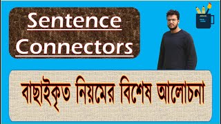 Sentence Connectors । SSC amp HSC । English Grammar Part । [upl. by Dwayne]