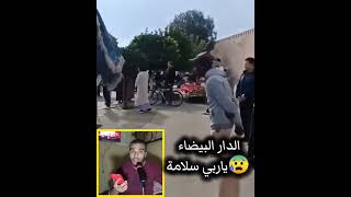 الدار البيضاء😰يـاربي سـلامة 🤬🤬 [upl. by Trik694]