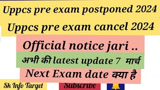 uppcs pre exam postponed 2024  uppcs prelims exam update 2024  uppcspreexampostponed2024 uppsc [upl. by Haik]