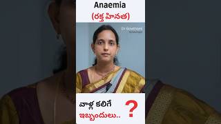 Iron Deficiency  Anemia వల్ల కలిగే ఇబ్బందులు SymptomsYou Need to Know │ Obstetrician from Vizag [upl. by Wolfy]