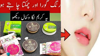 How To Use Stillman Fairness Cream Rang Gora Karne Ka Tarika Hindi Urdu [upl. by Tasha]