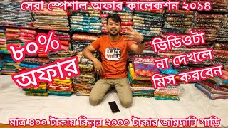 big offer 400 TK indian jamdani saree unlimited jamdani saree price in bangladesh mh jewel pro [upl. by Hnah]