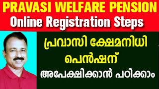 pravasi pension malayalam online apply pravasi pension online registration malayalam [upl. by Enyaw]